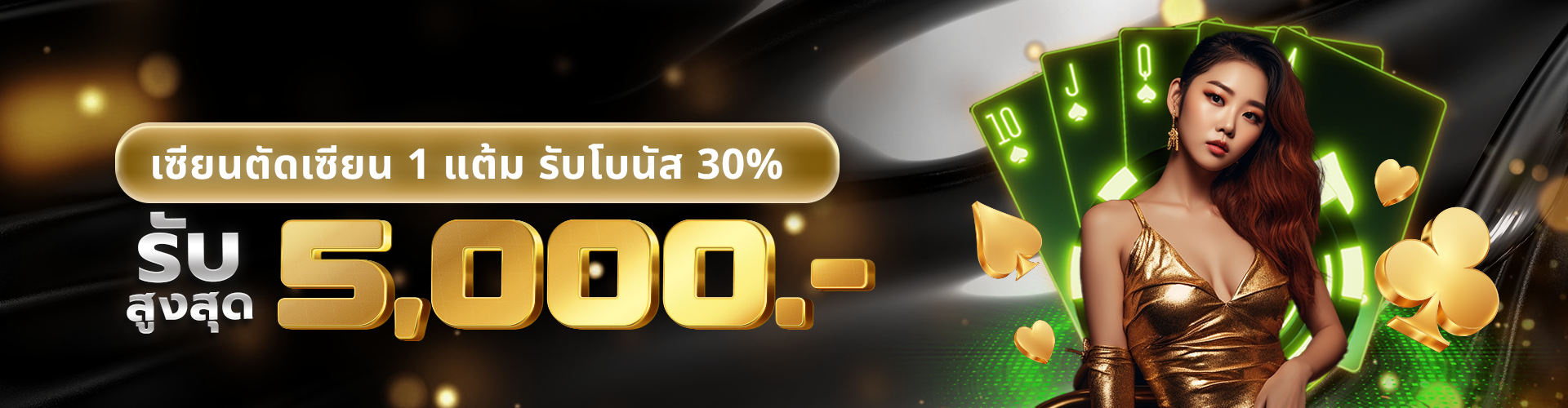 Promotion receive 30% bonus